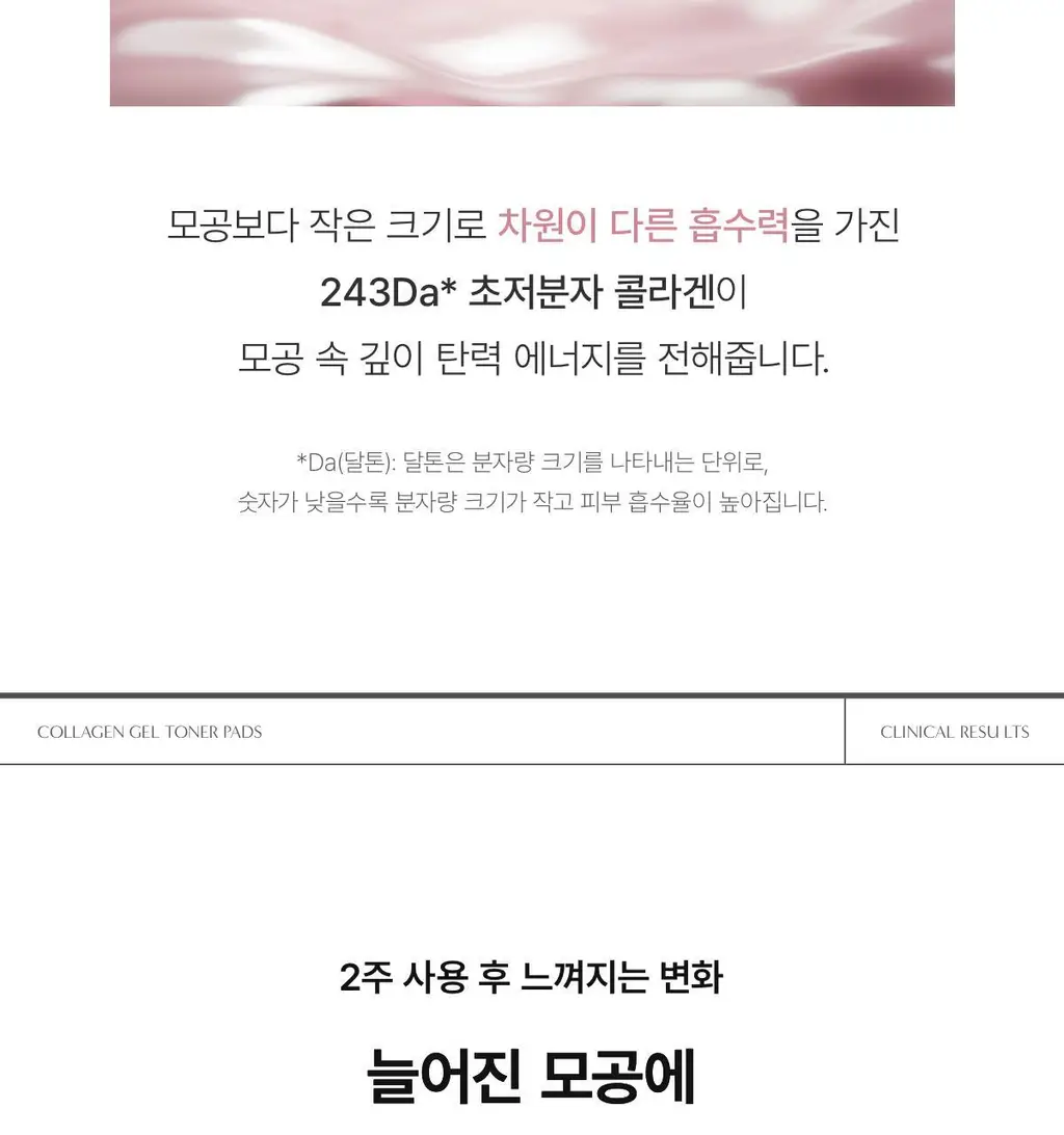 [모공탄력/수분진정] 바이오던스 겔 토너 패드 60매 기획(+4매 증정) (세라놀/콜라겐) 상세페이지 29
